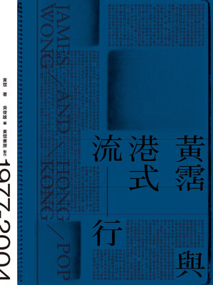 cover image of 黃霑與港式流行